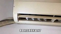 空调漏水是什么原因怎么解决